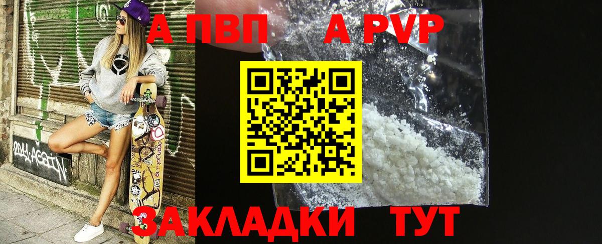 A-PVP Crystall  Вход с VPN  А ПВП  Коммунар  Alpha-PVP мука 