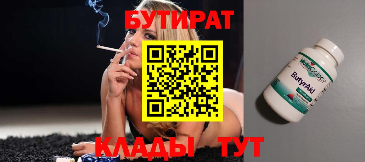 Бутират оксибутират  Бутират  Коммунар  Вход с VPN 