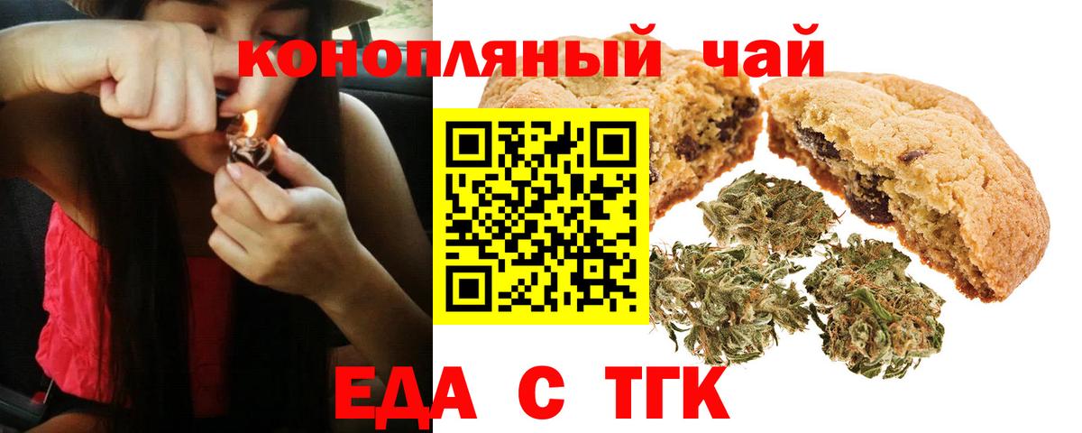 Еда ТГК конопля Коммунар