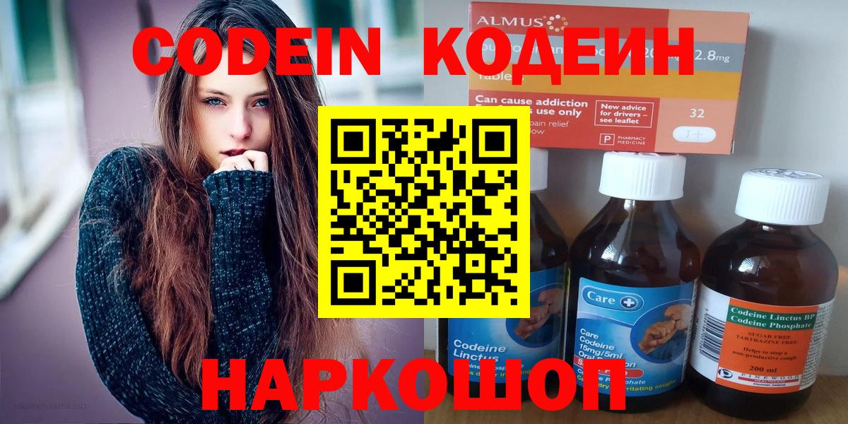Кодеин Purple Drank Коммунар