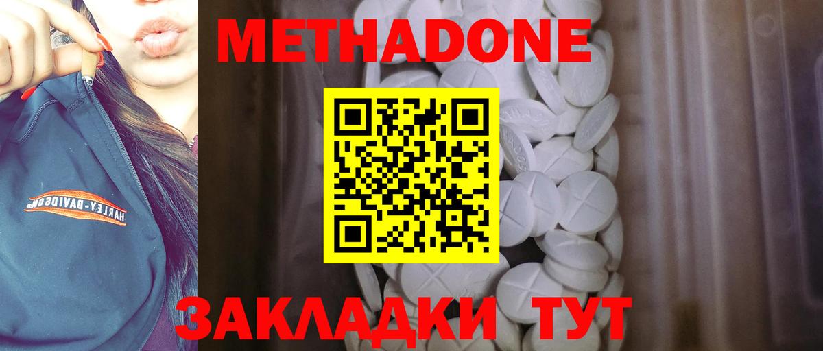 Метадон белоснежный  Метадон methadone  Коммунар  Вход с VPN 