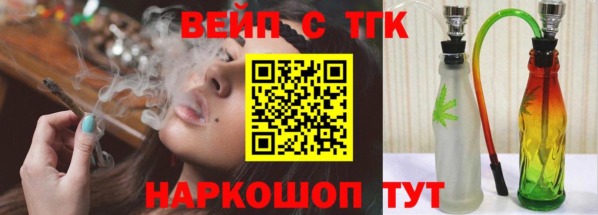 ТГК вейп с тгк Коммунар